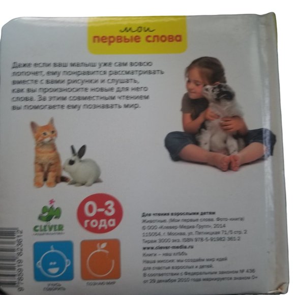 Children's Book | 10 Animals | Zhivotnye | Foto-kniga | Russian Edition - Picture 2 of 16